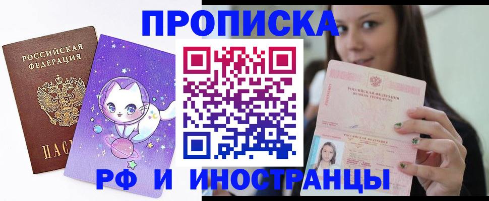 прописка иностранных граждан в Пензе