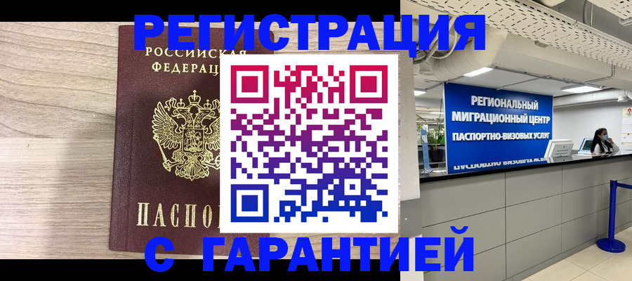 прописка для школы в Пензе