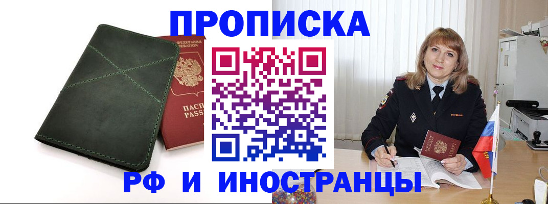 прописка в квартире в Пензе