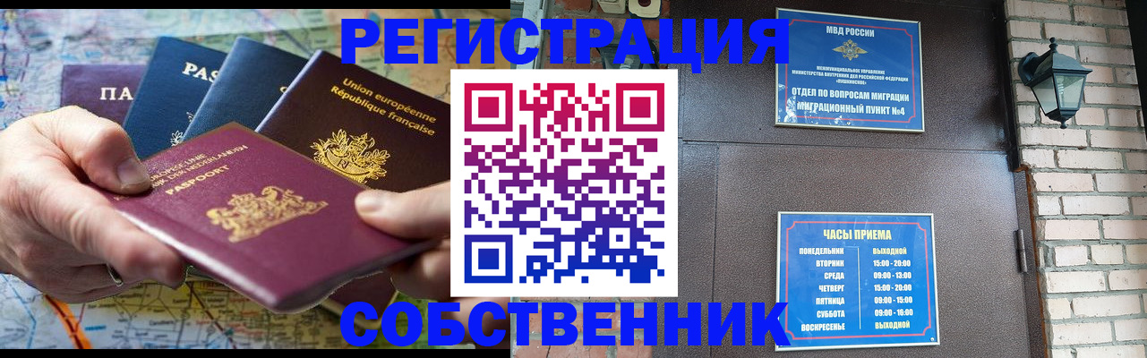 прописка от собственника в Пензе